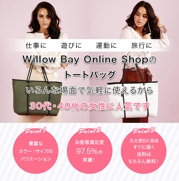 トートバッグならWillow Bay Online Shop